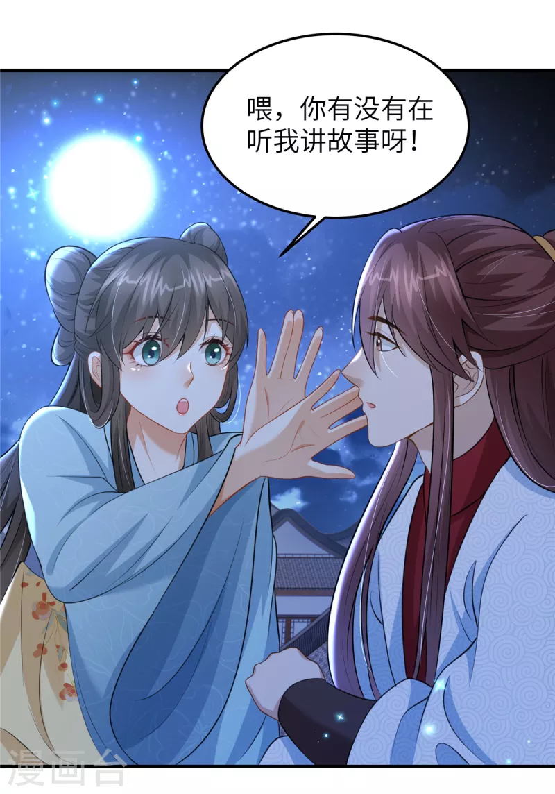🍶穿越美人在作妖 第47话 原来你从未信任过我 第25页
