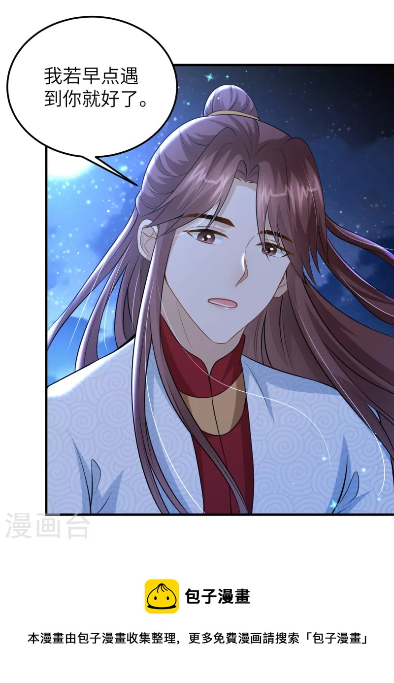 🍶穿越美人在作妖 第47话 原来你从未信任过我 第26页