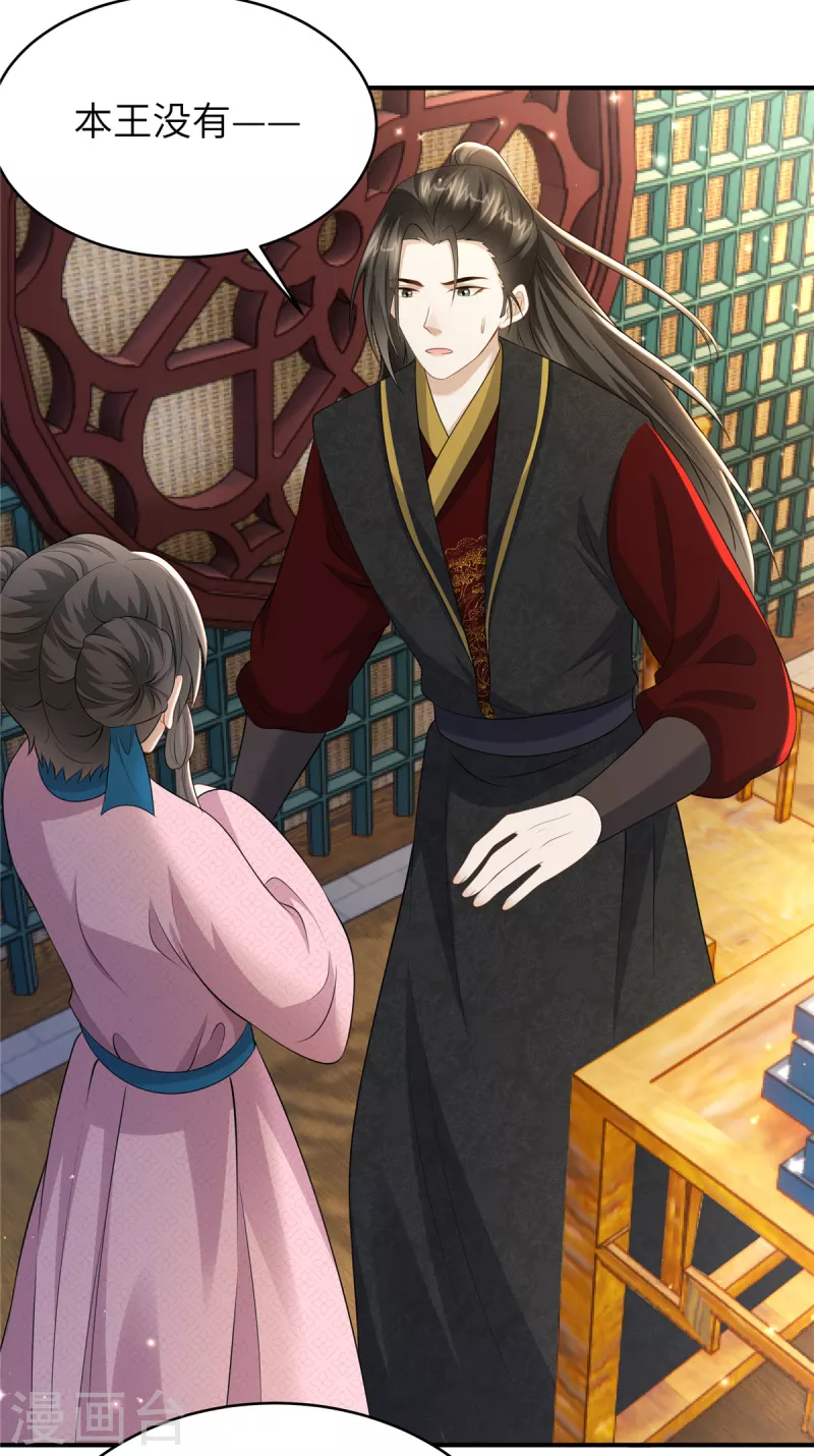 🍶穿越美人在作妖 第47话 原来你从未信任过我 第3页