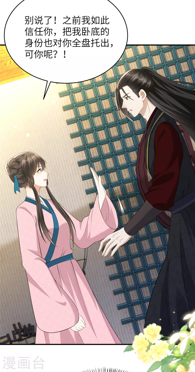 🍶穿越美人在作妖 第47话 原来你从未信任过我 第4页