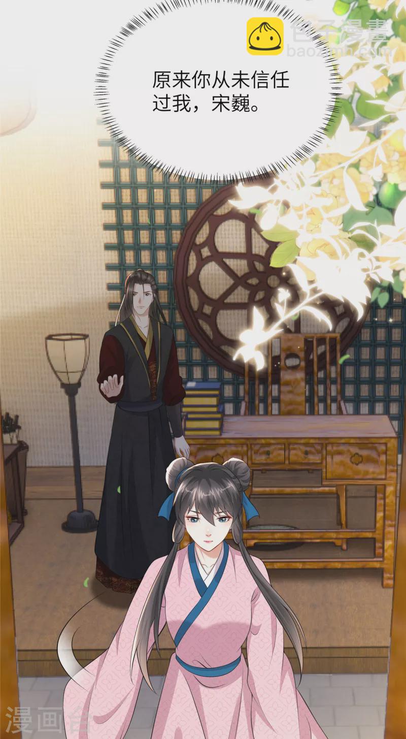 🍶穿越美人在作妖 第47话 原来你从未信任过我 第5页