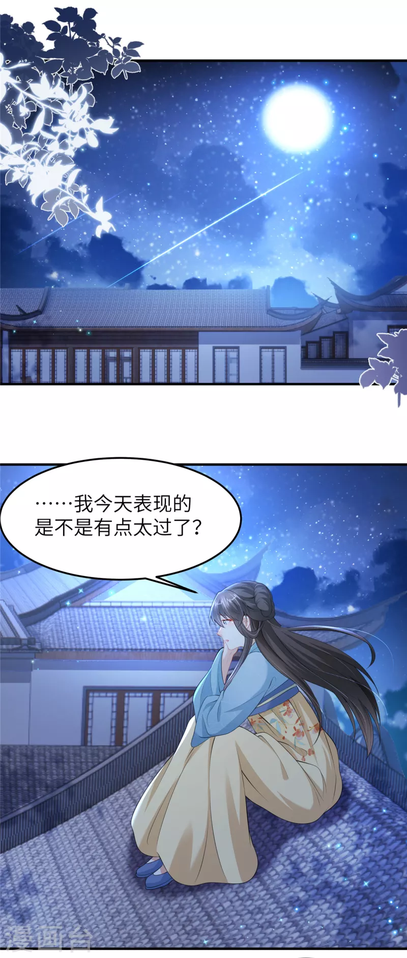 🍶穿越美人在作妖 第47话 原来你从未信任过我 第7页