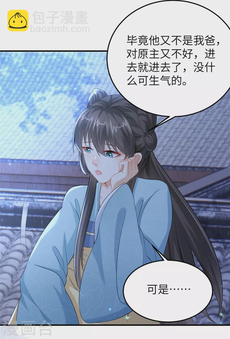 🍶穿越美人在作妖 第47话 原来你从未信任过我 第8页