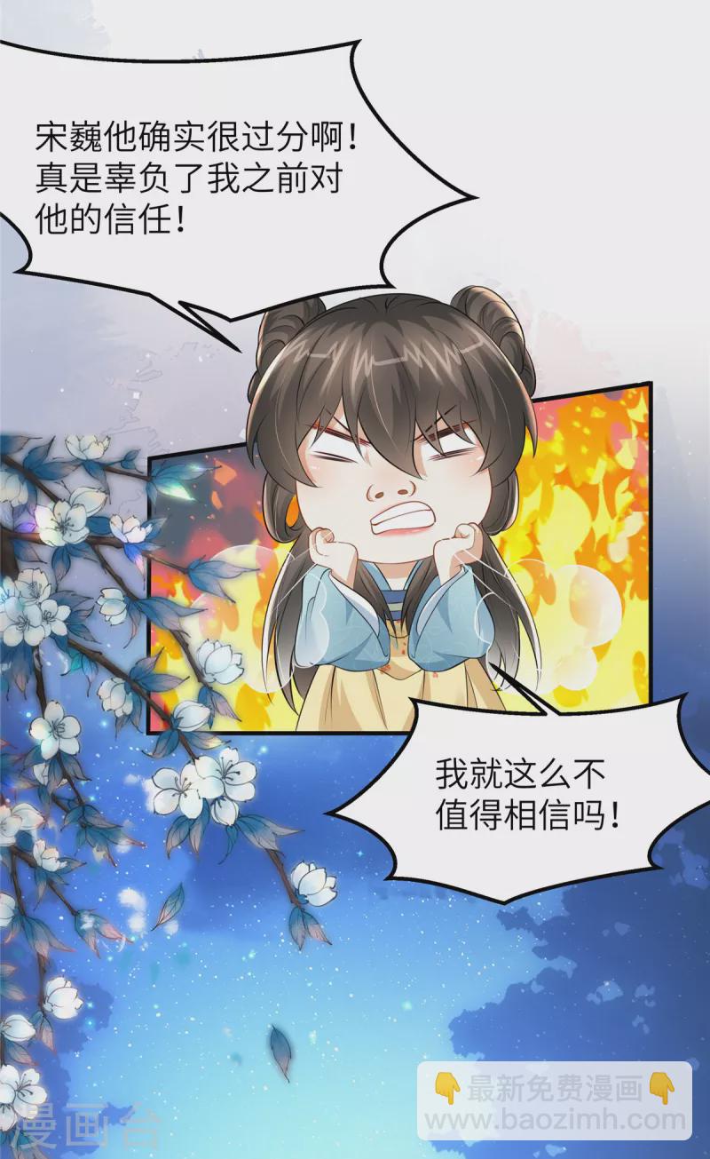 🍶穿越美人在作妖 第47话 原来你从未信任过我 第9页