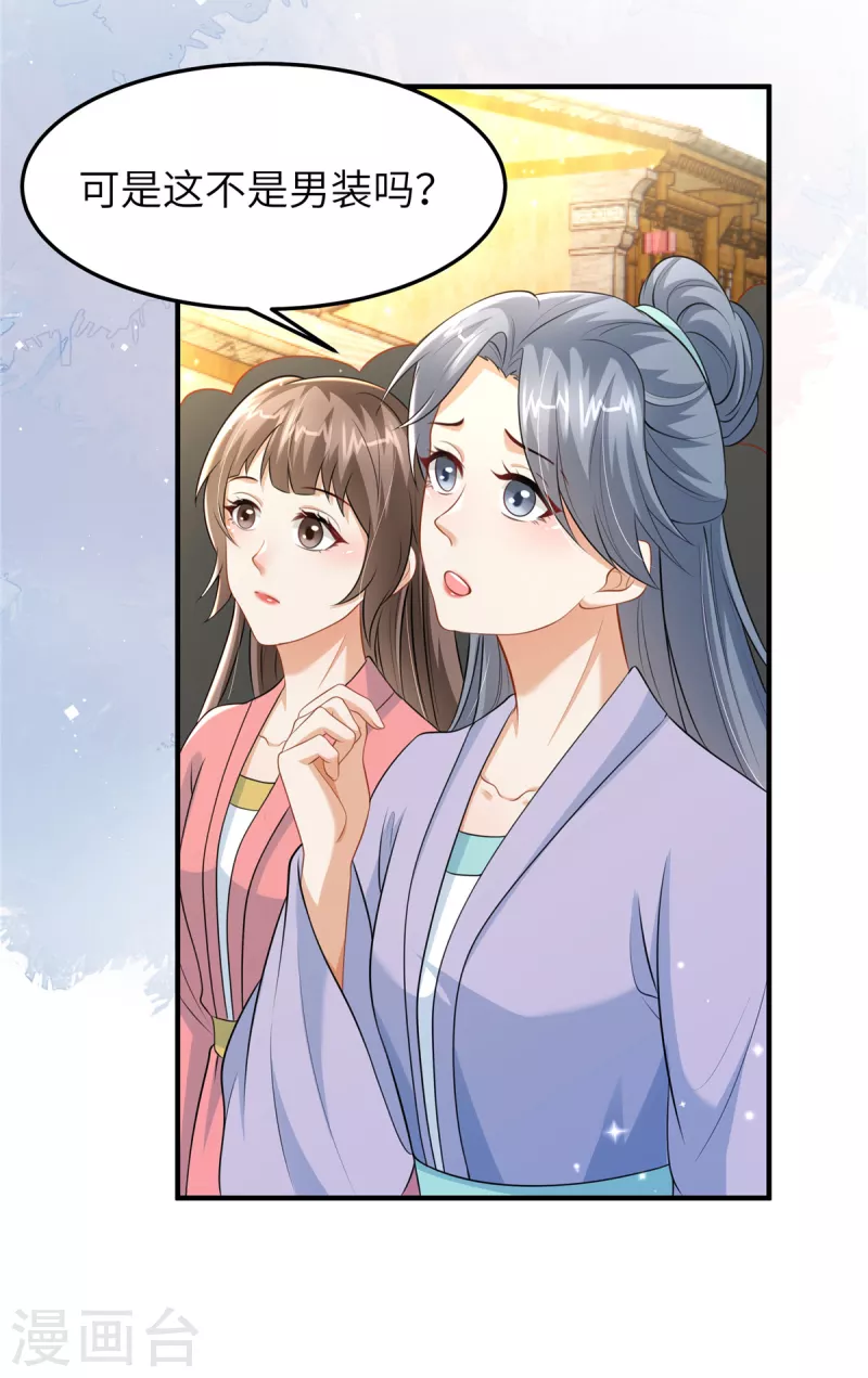 🍶穿越美人在作妖 第49话 男模登场 第10页