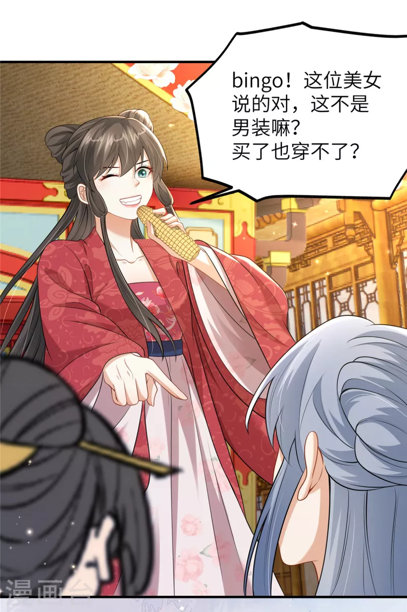 🍶穿越美人在作妖 第49话 男模登场 第11页