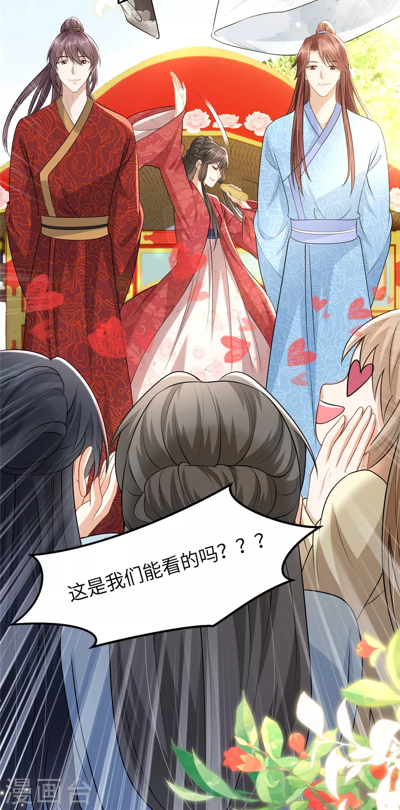 🍶穿越美人在作妖 第49话 男模登场 第13页
