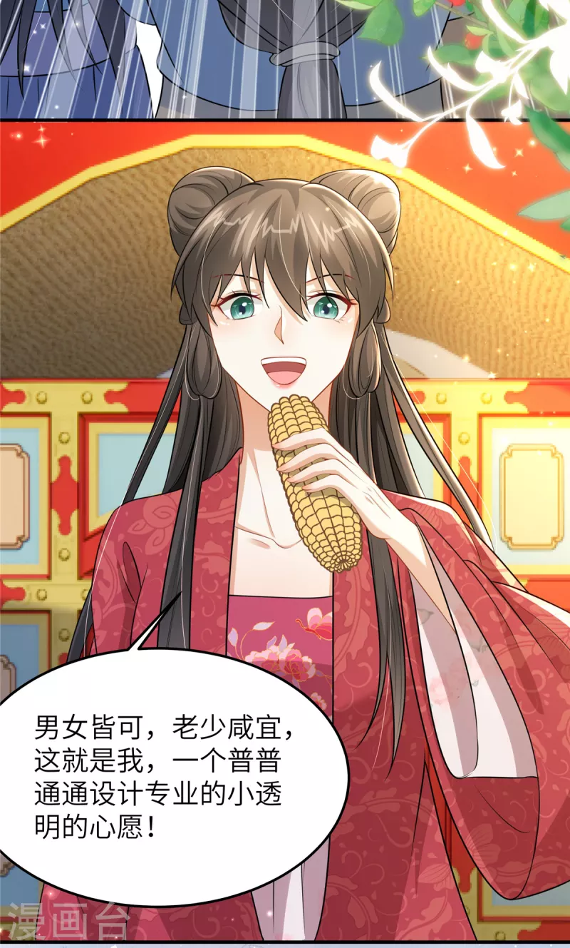 🍶穿越美人在作妖 第49话 男模登场 第14页