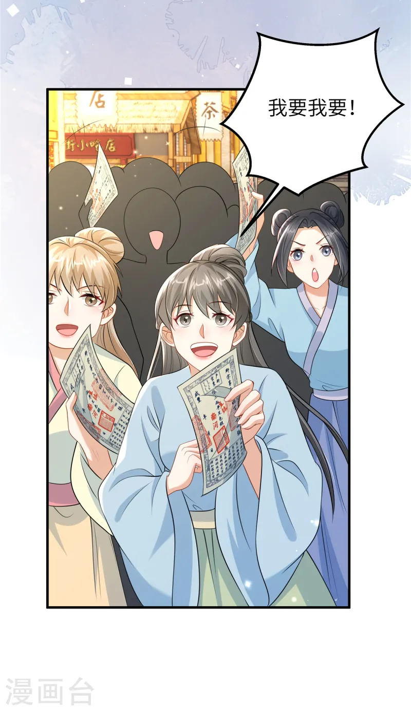 🍶穿越美人在作妖 第49话 男模登场 第15页
