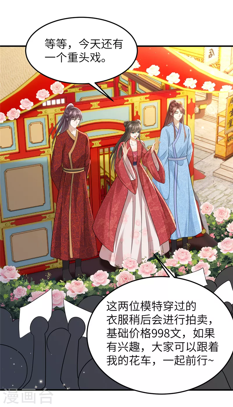 🍶穿越美人在作妖 第49话 男模登场 第16页