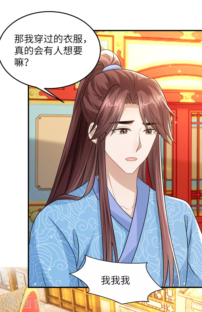 🍶穿越美人在作妖 第49话 男模登场 第17页
