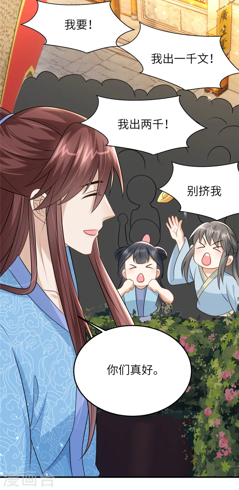 🍶穿越美人在作妖 第49话 男模登场 第18页