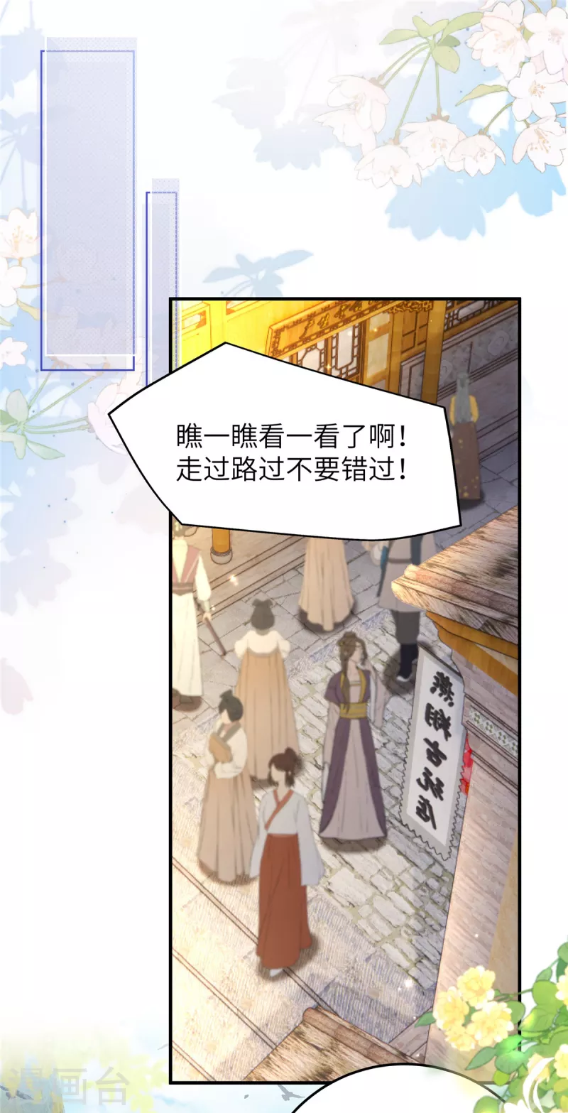🍶穿越美人在作妖 第49话 男模登场 第2页
