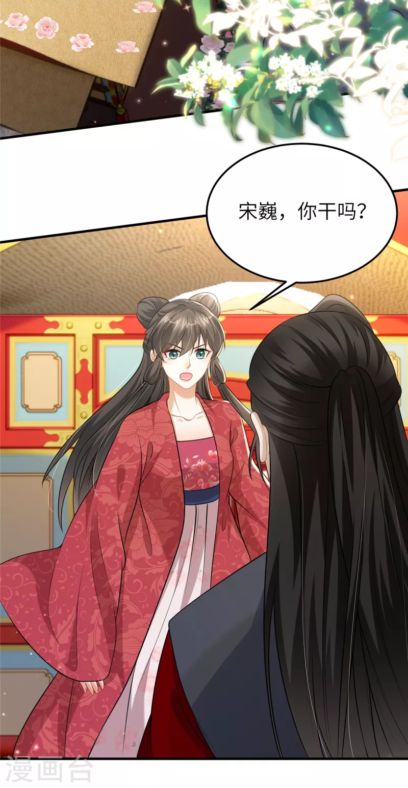 🍶穿越美人在作妖 第49话 男模登场 第22页