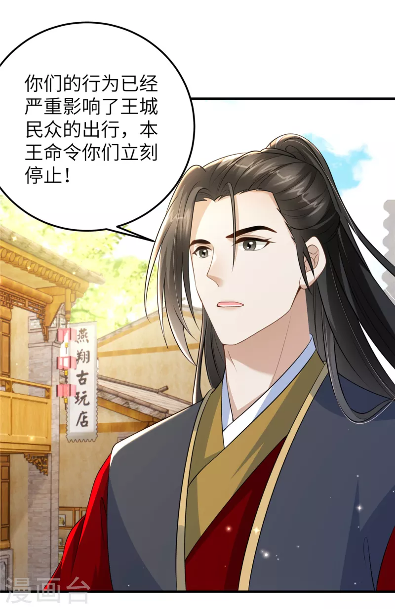 🍶穿越美人在作妖 第49话 男模登场 第23页