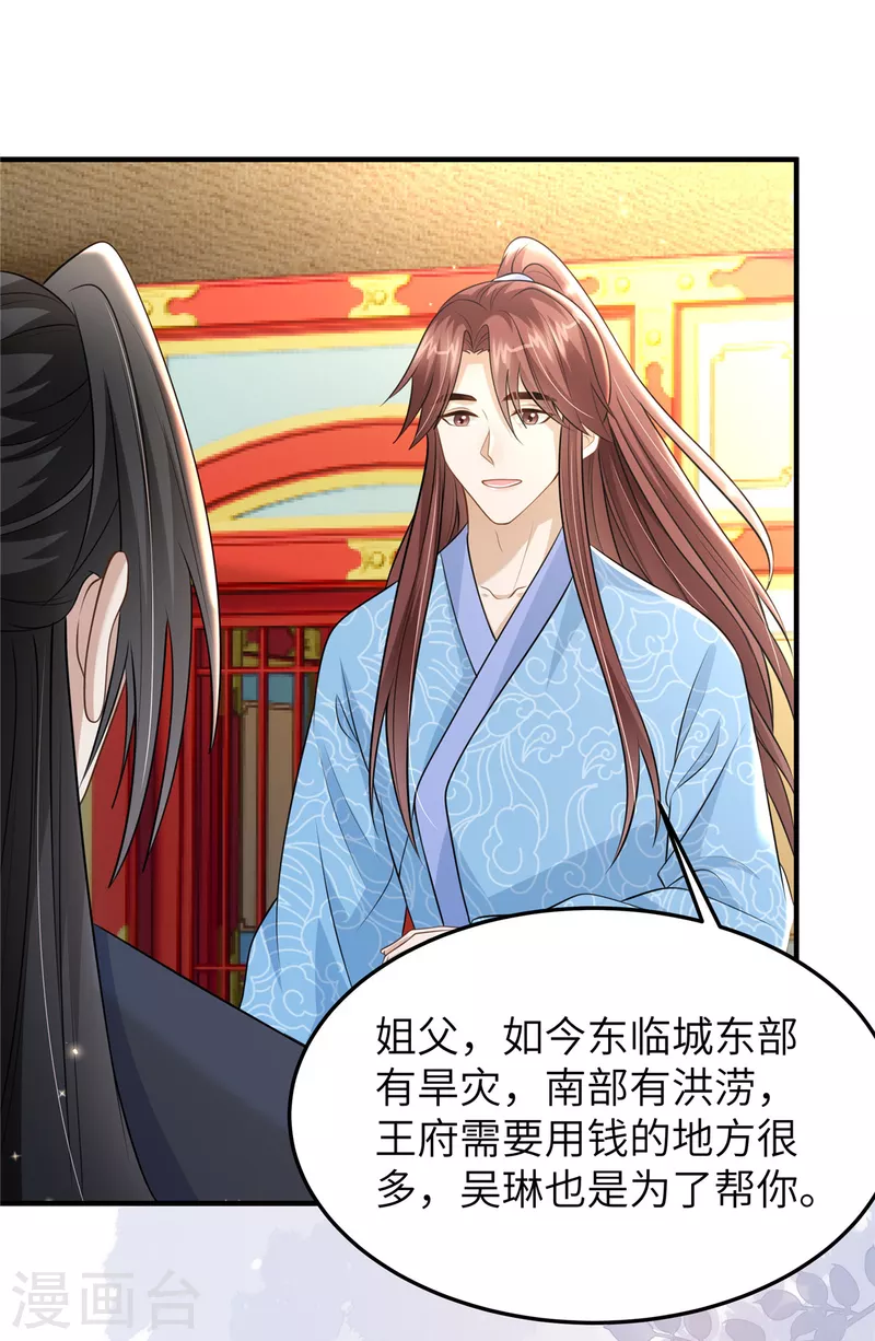 🍶穿越美人在作妖 第49话 男模登场 第24页