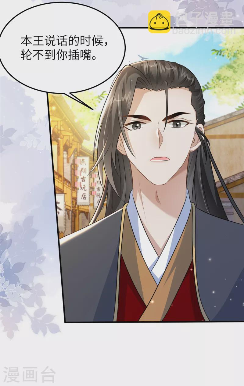 🍶穿越美人在作妖 第49话 男模登场 第25页