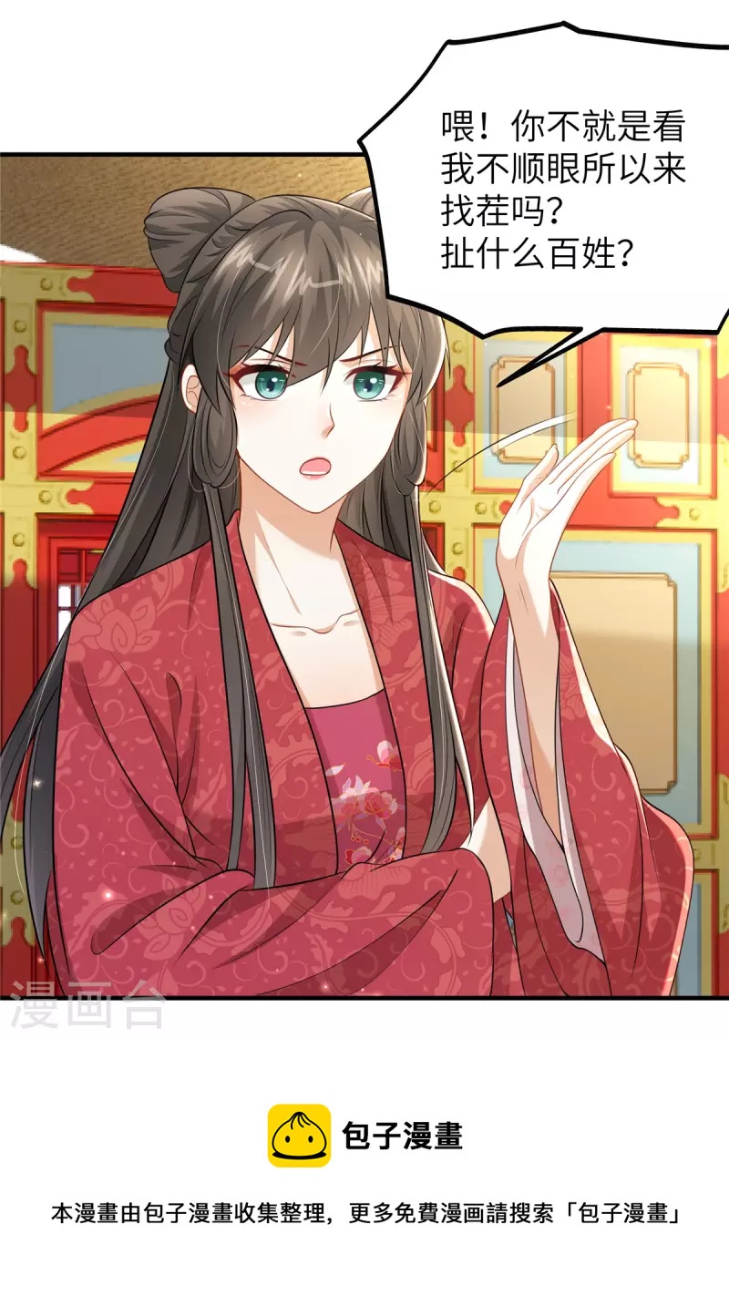 🍶穿越美人在作妖 第49话 男模登场 第26页