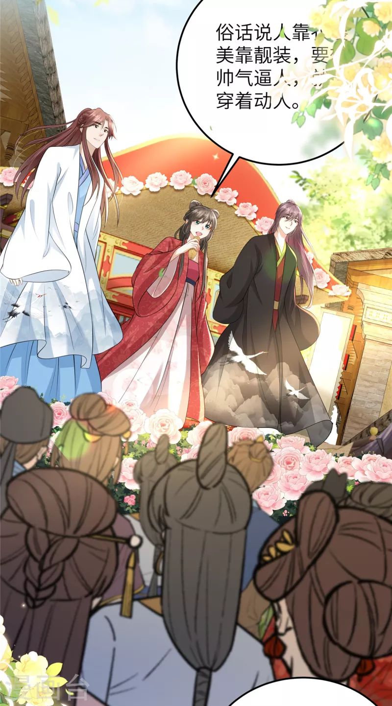 🍶穿越美人在作妖 第49话 男模登场 第3页