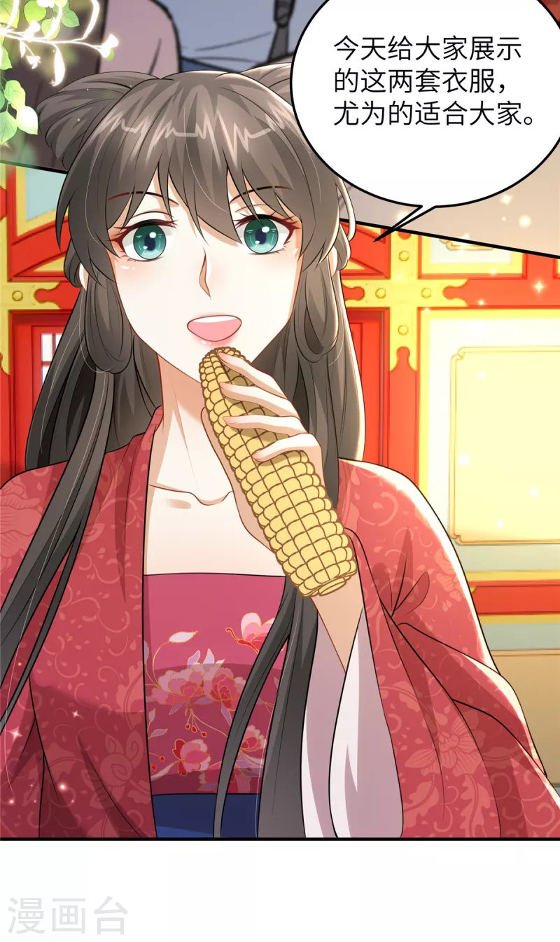 🍶穿越美人在作妖 第49话 男模登场 第4页