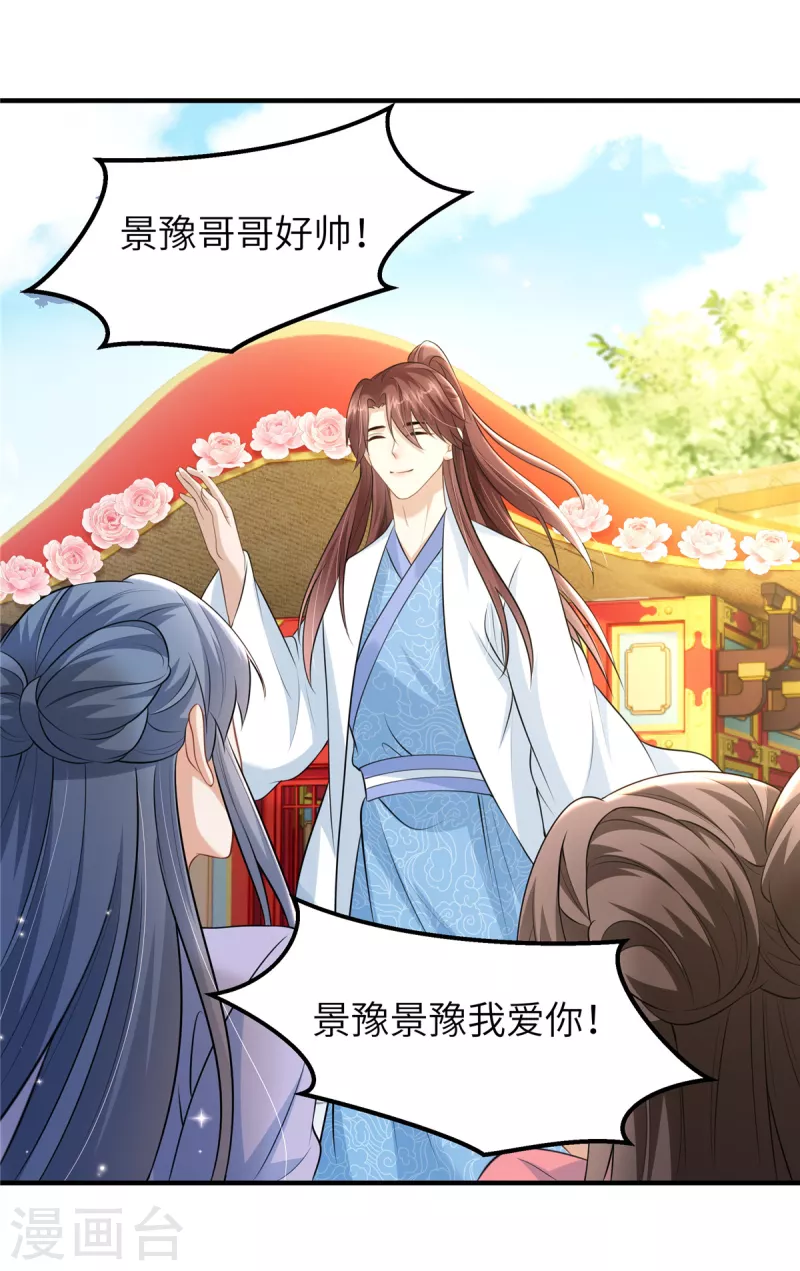 🍶穿越美人在作妖 第49话 男模登场 第5页