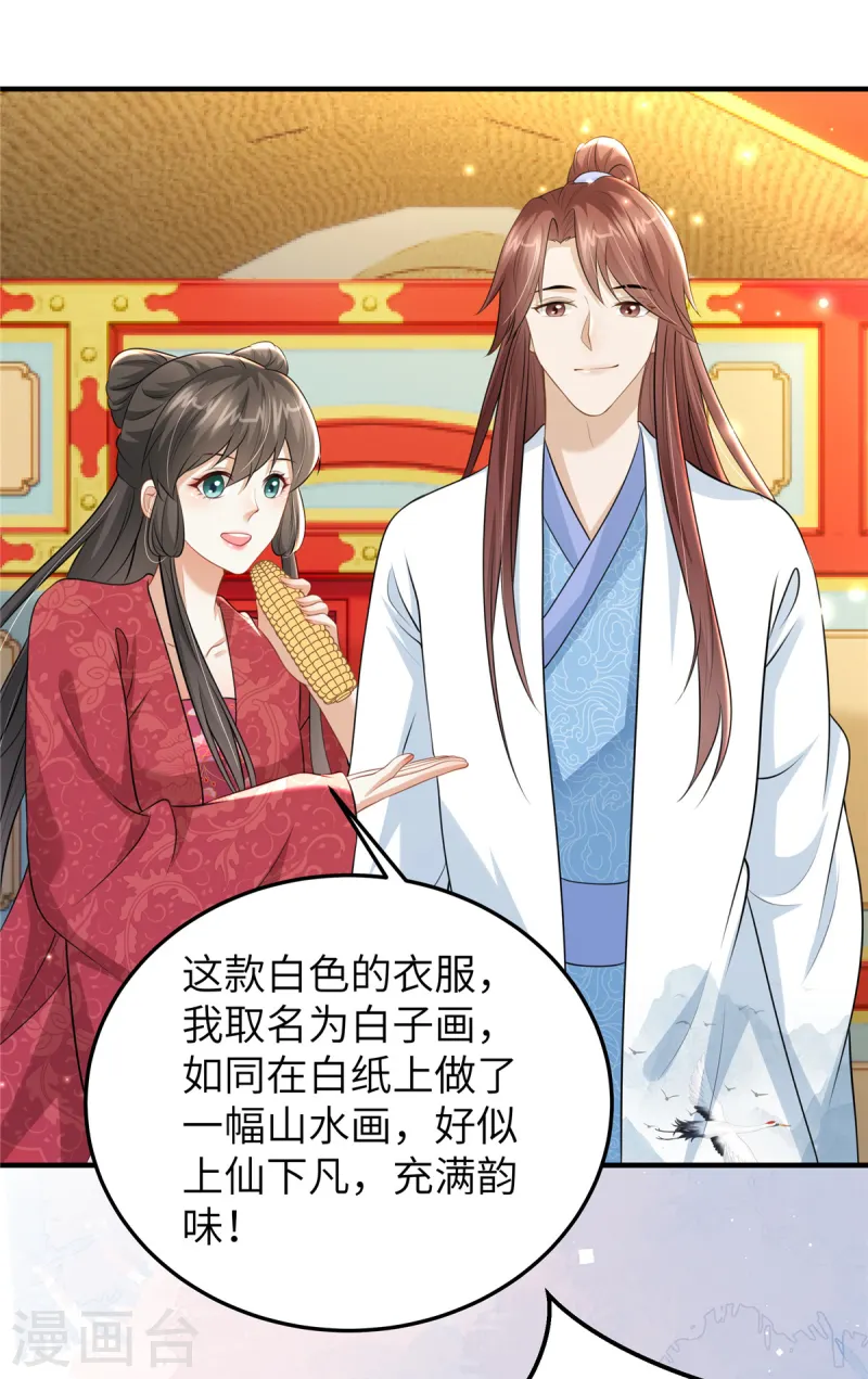 🍶穿越美人在作妖 第49话 男模登场 第6页