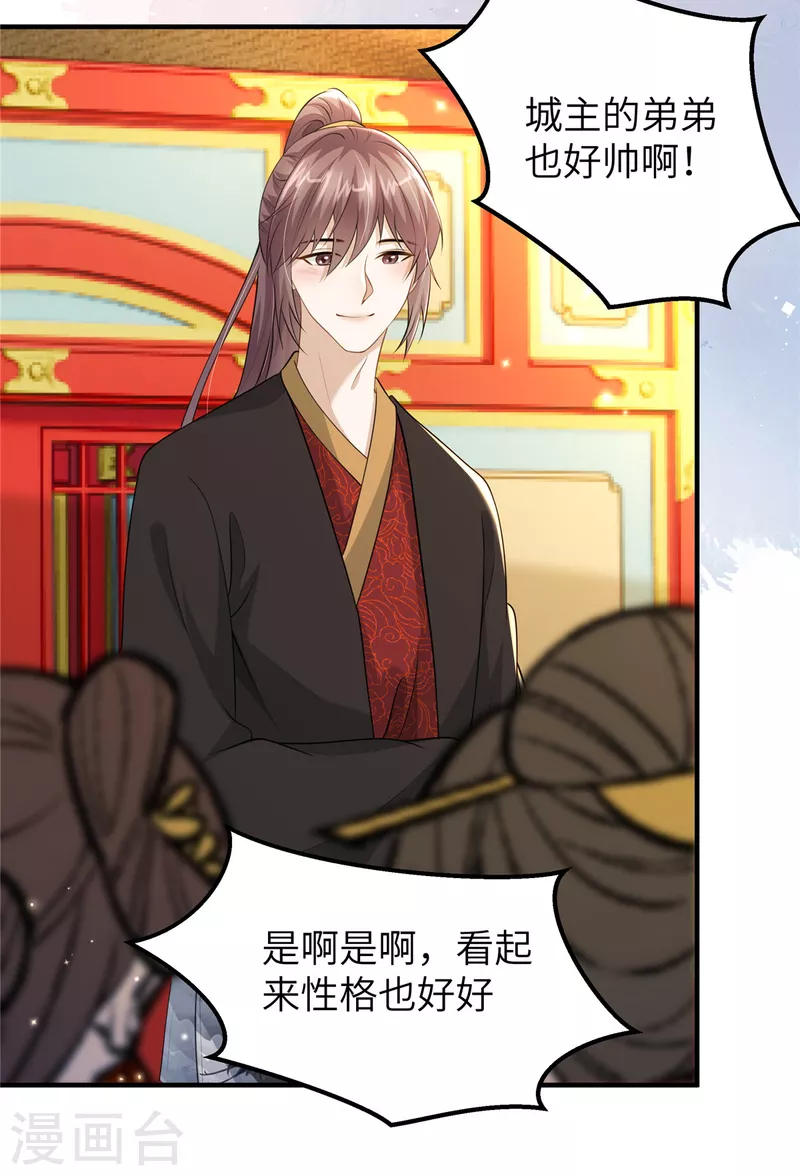 🍶穿越美人在作妖 第49话 男模登场 第7页