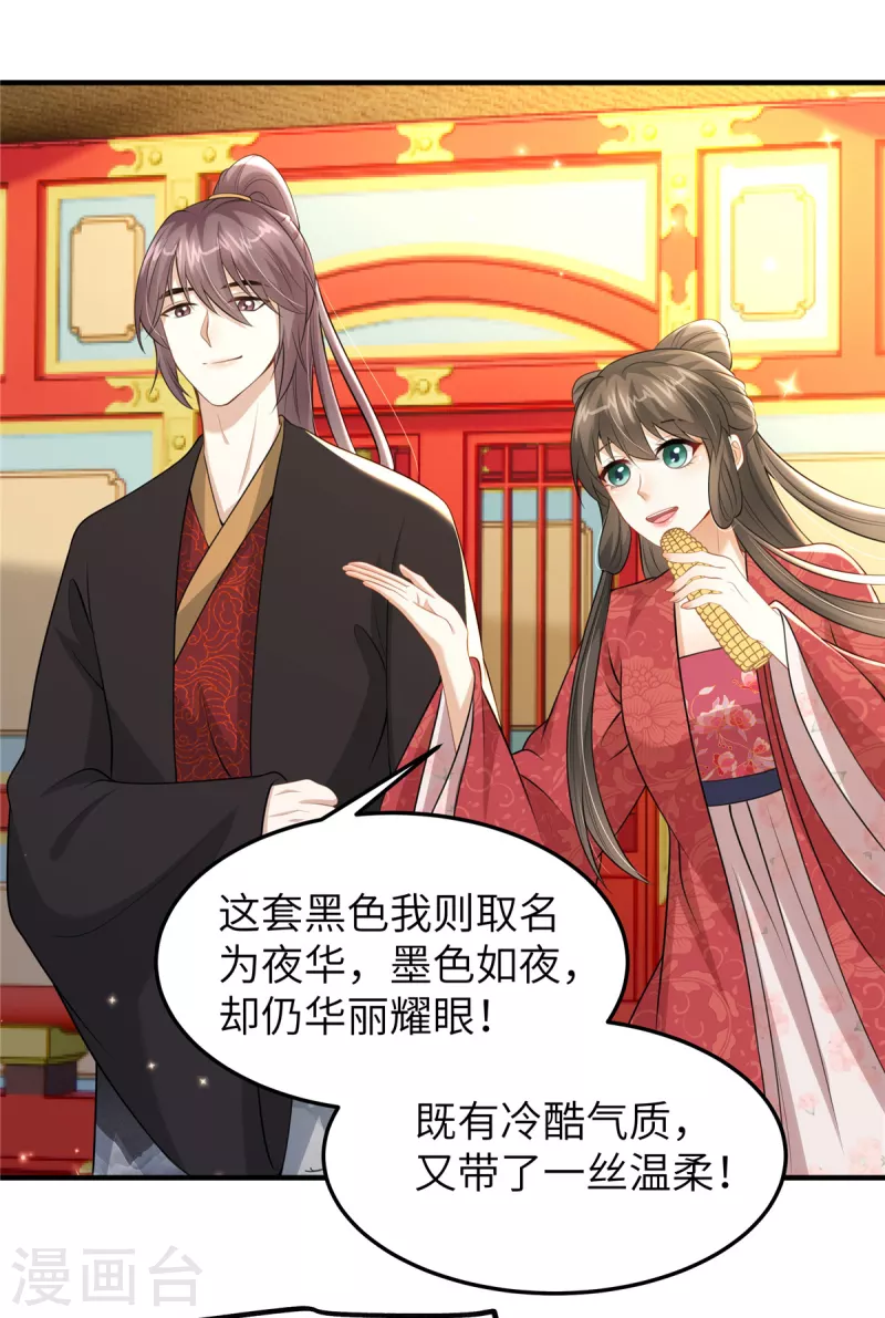 🍶穿越美人在作妖 第49话 男模登场 第8页