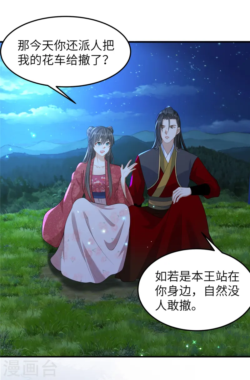 🍶穿越美人在作妖 第51话 突如其来的表白 第11页