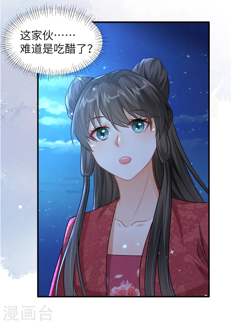 🍶穿越美人在作妖 第51话 突如其来的表白 第12页