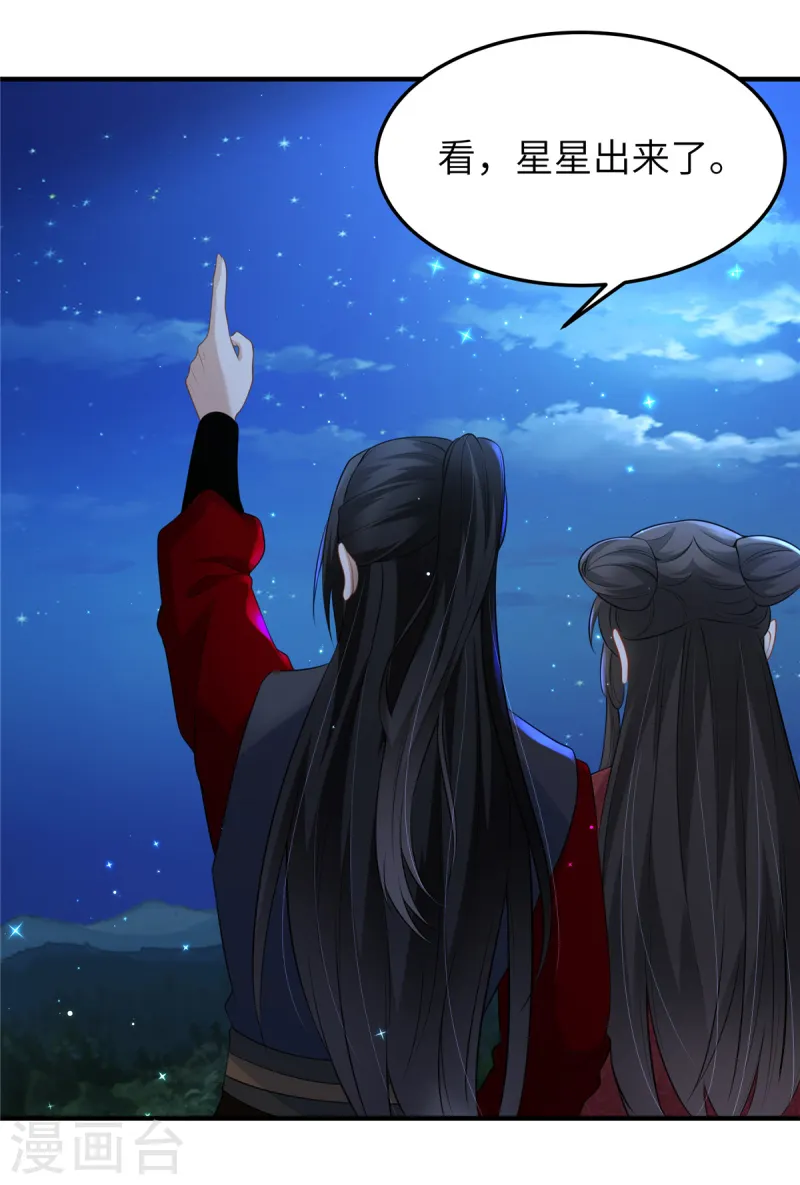 🍶穿越美人在作妖 第51话 突如其来的表白 第13页