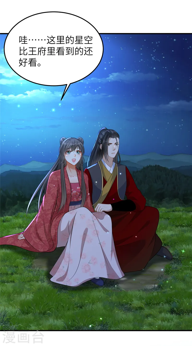 🍶穿越美人在作妖 第51话 突如其来的表白 第14页