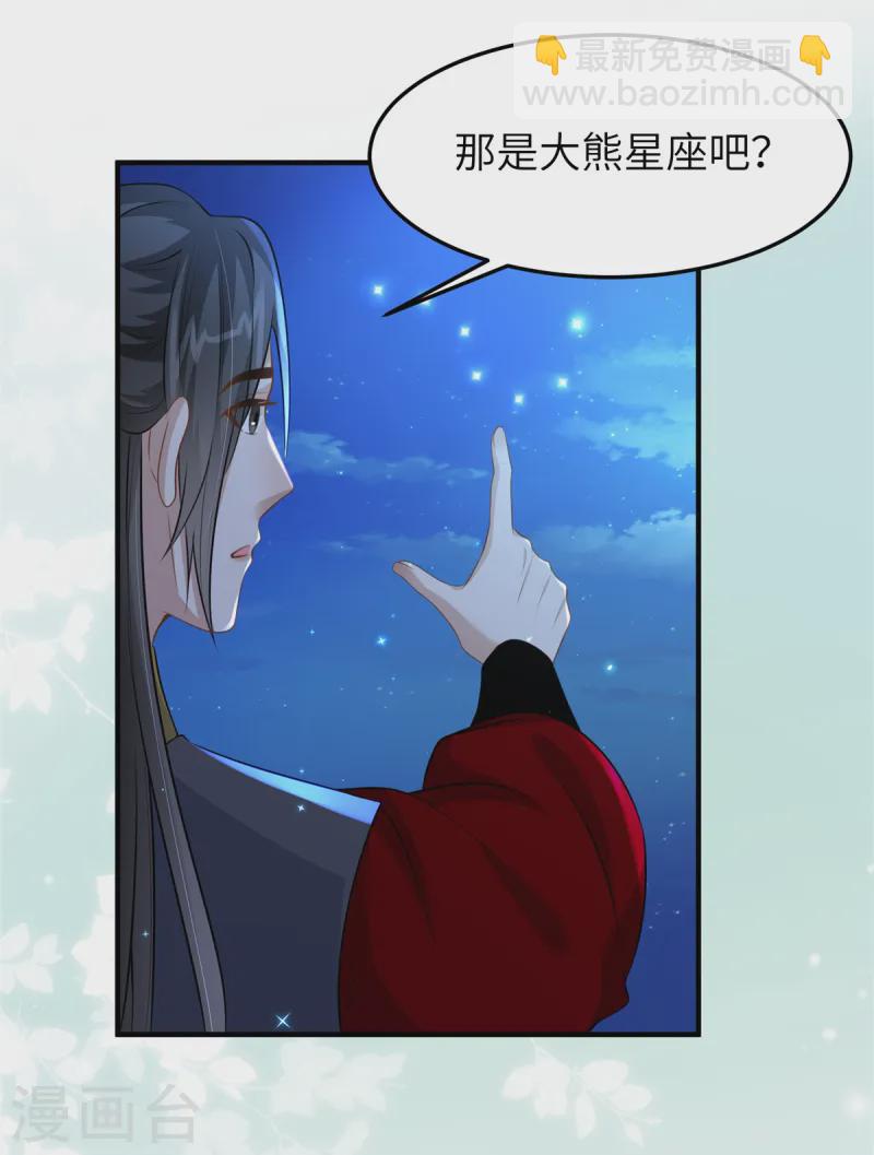 🍶穿越美人在作妖 第51话 突如其来的表白 第15页