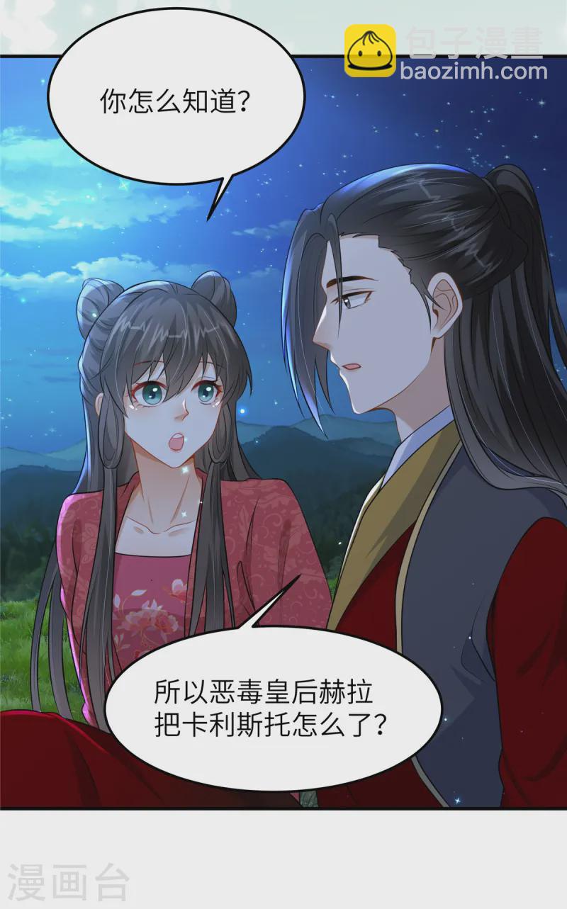 🍶穿越美人在作妖 第51话 突如其来的表白 第16页