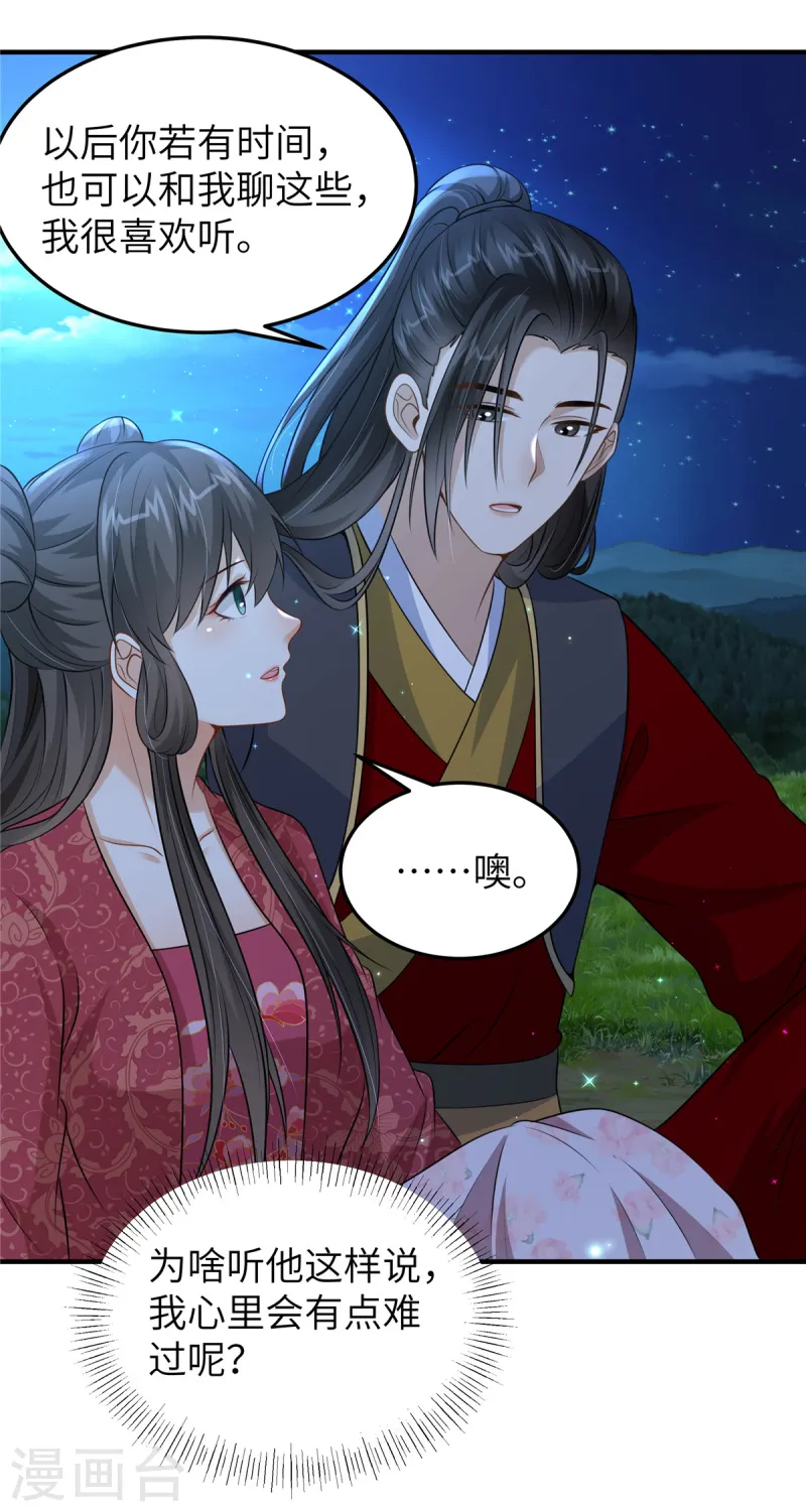 🍶穿越美人在作妖 第51话 突如其来的表白 第18页
