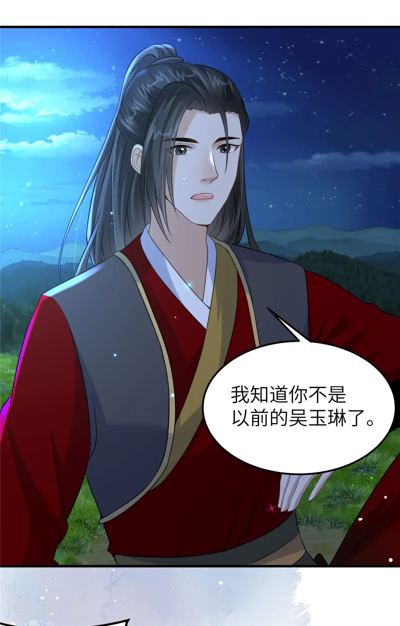 🍶穿越美人在作妖 第51话 突如其来的表白 第19页