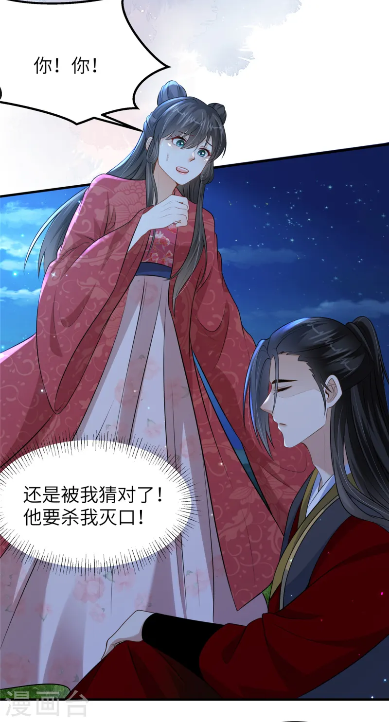 🍶穿越美人在作妖 第51话 突如其来的表白 第20页