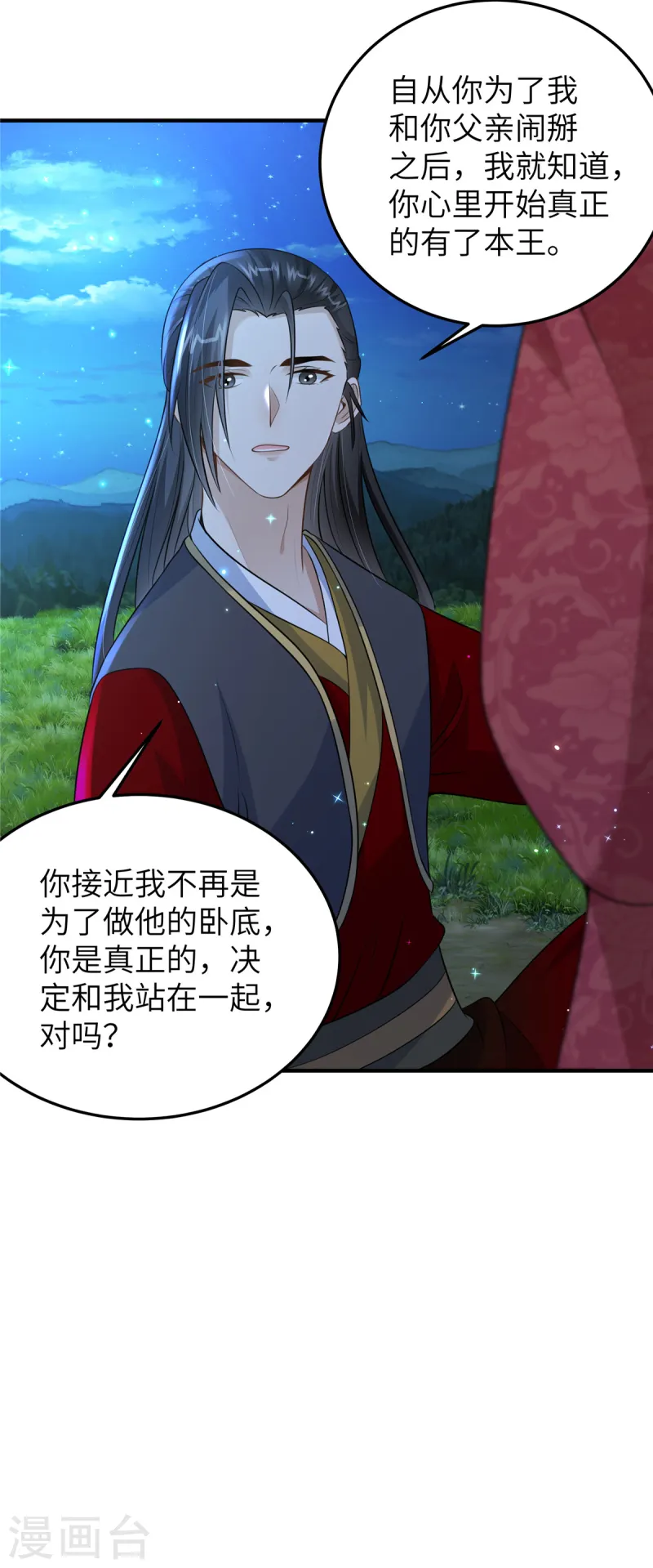 🍶穿越美人在作妖 第51话 突如其来的表白 第21页