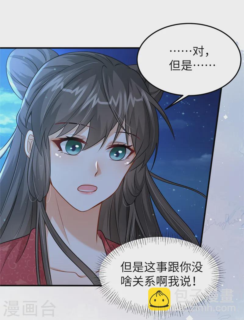 🍶穿越美人在作妖 第51话 突如其来的表白 第22页
