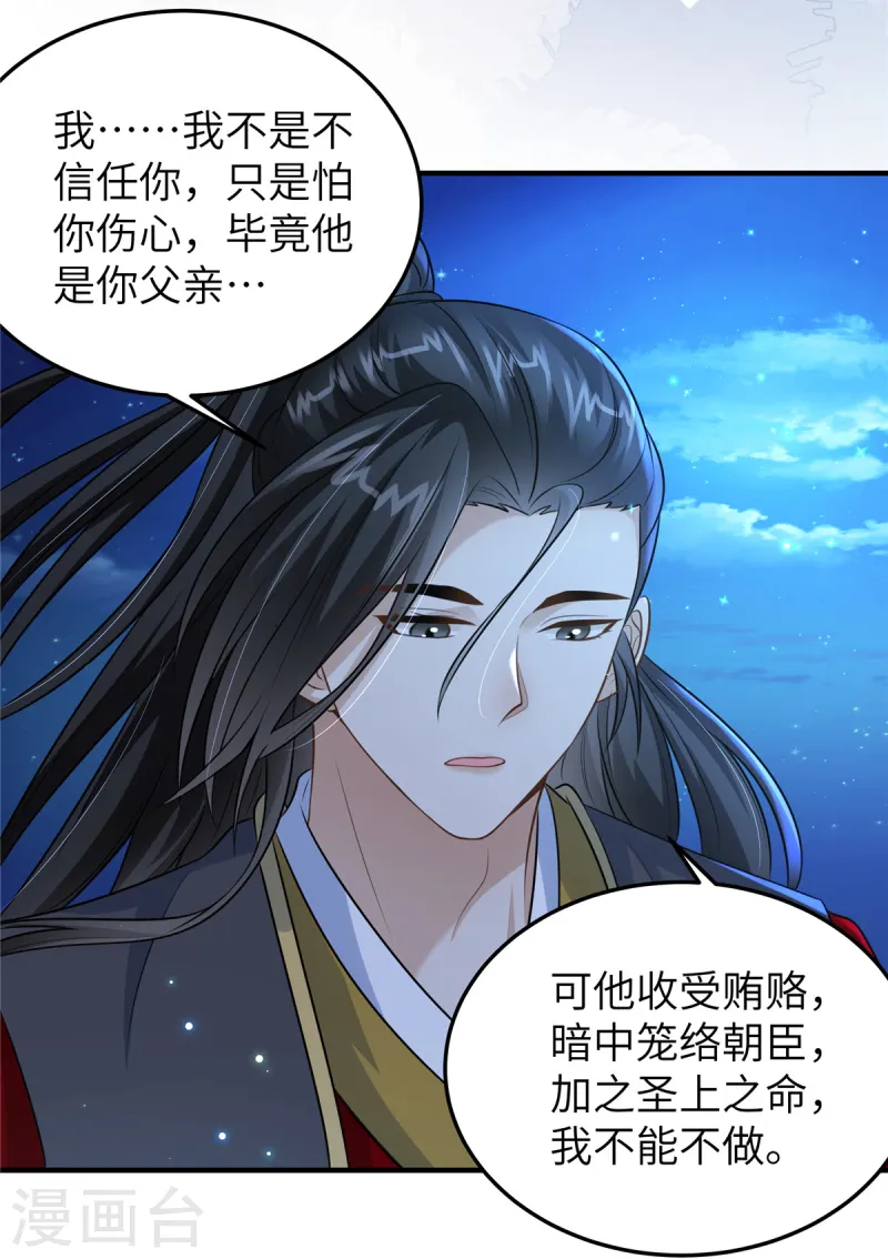 🍶穿越美人在作妖 第51话 突如其来的表白 第23页