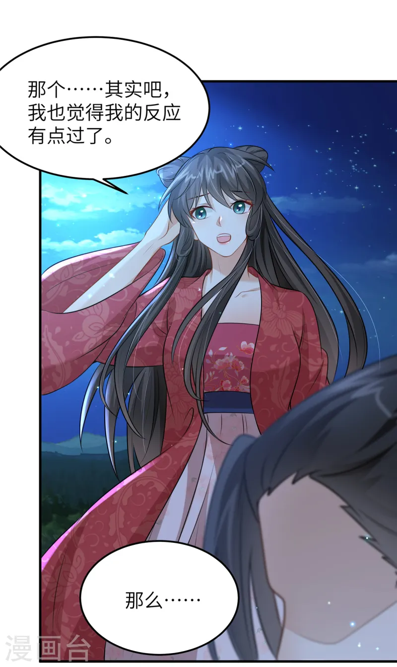 🍶穿越美人在作妖 第51话 突如其来的表白 第24页