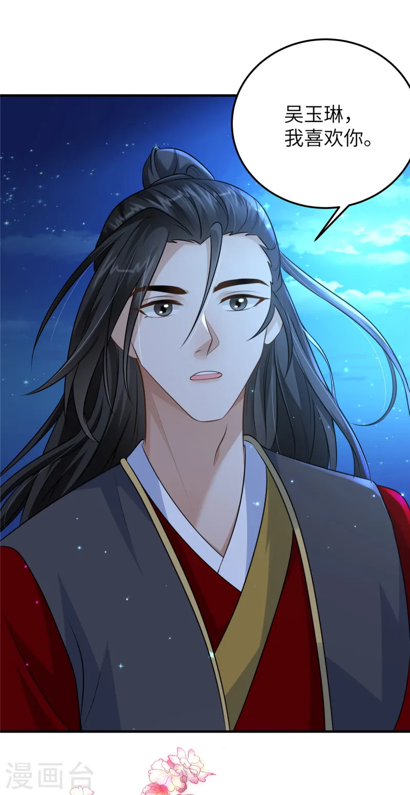 🍶穿越美人在作妖 第51话 突如其来的表白 第25页