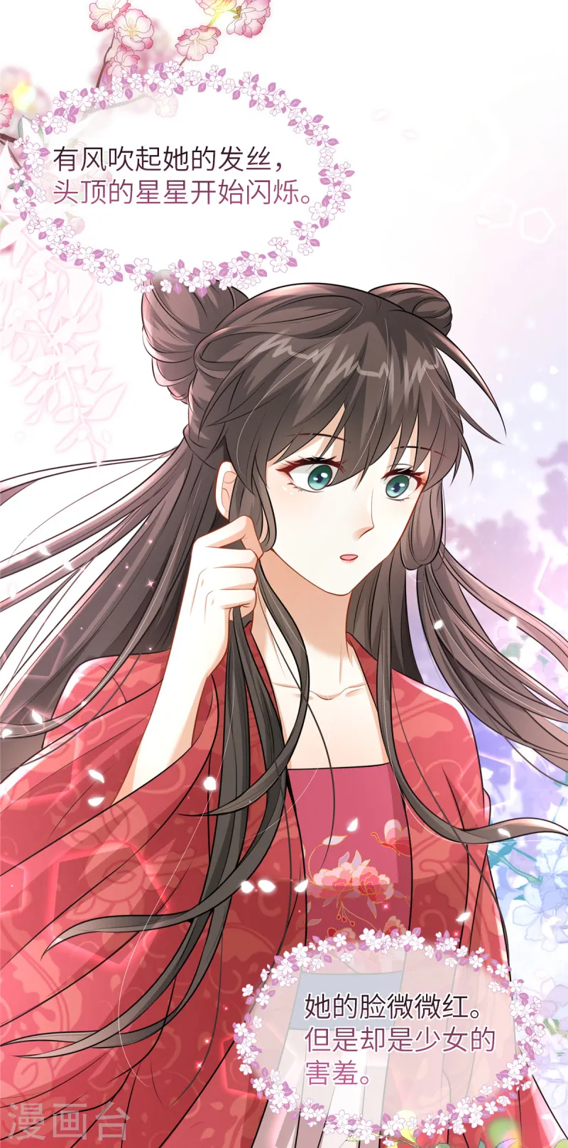 🍶穿越美人在作妖 第51话 突如其来的表白 第26页