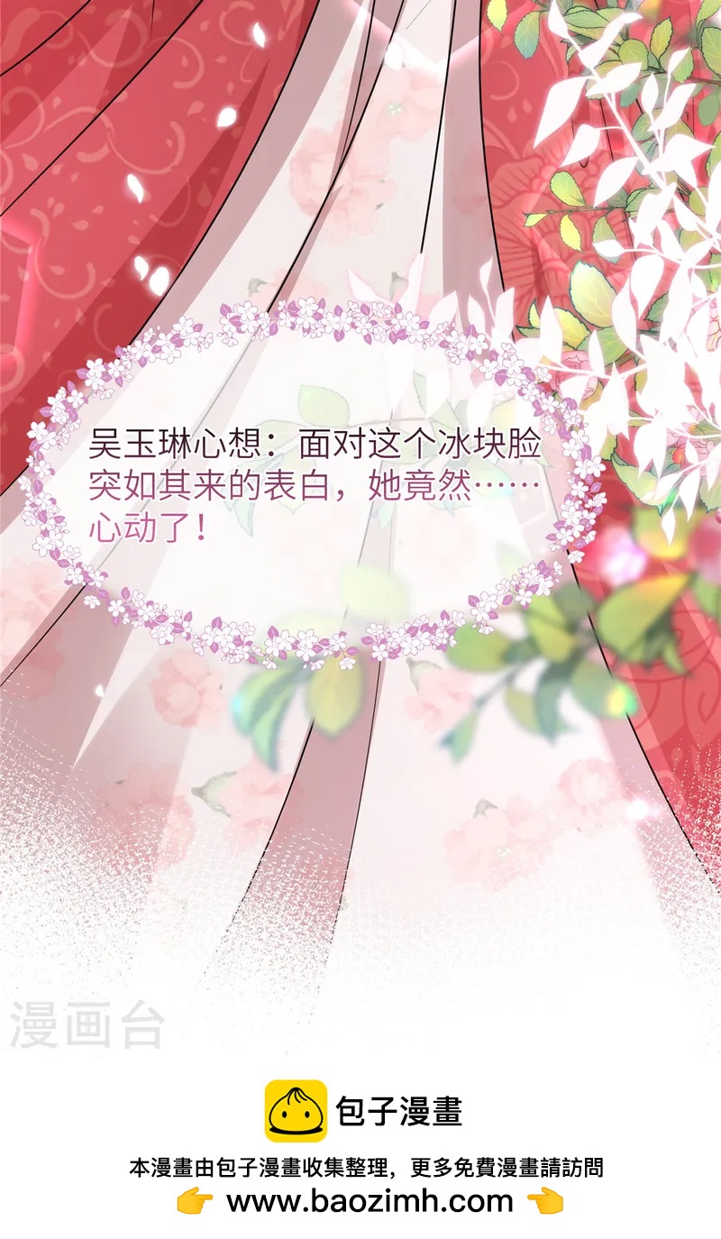 🍶穿越美人在作妖 第51话 突如其来的表白 第27页