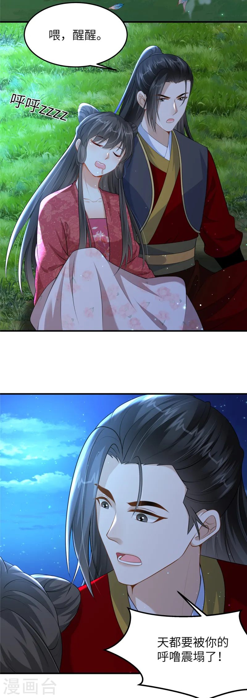 🍶穿越美人在作妖 第51话 突如其来的表白 第3页