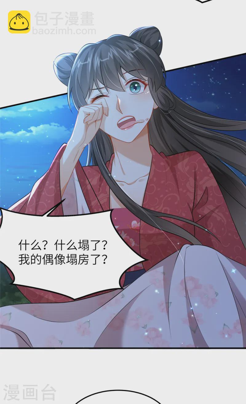 🍶穿越美人在作妖 第51话 突如其来的表白 第4页
