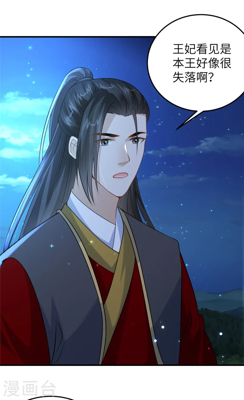 🍶穿越美人在作妖 第51话 突如其来的表白 第6页