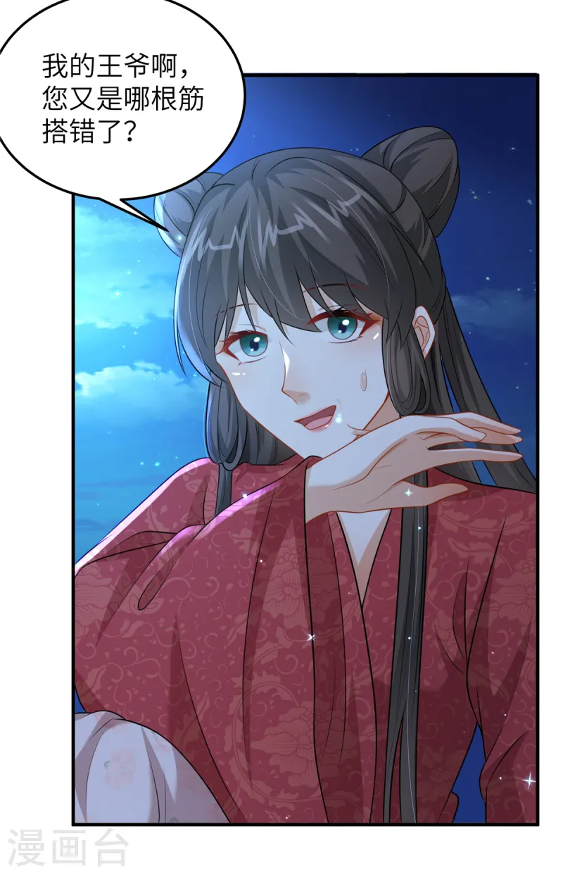 🍶穿越美人在作妖 第51话 突如其来的表白 第7页
