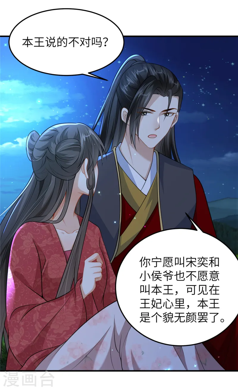 🍶穿越美人在作妖 第51话 突如其来的表白 第8页