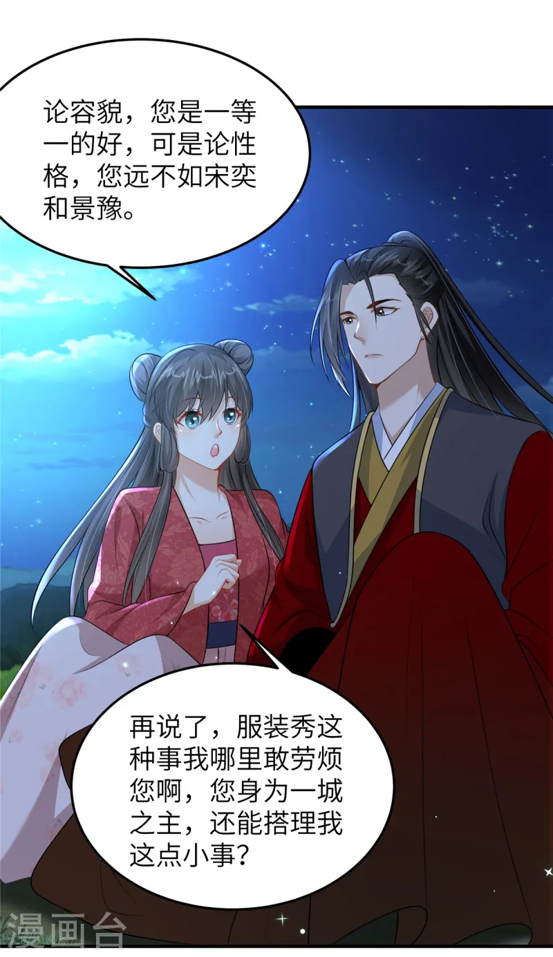 🍶穿越美人在作妖 第51话 突如其来的表白 第9页